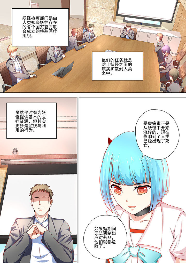 《妖灵酒吧》漫画最新章节第6章：免费下拉式在线观看章节第【2】张图片