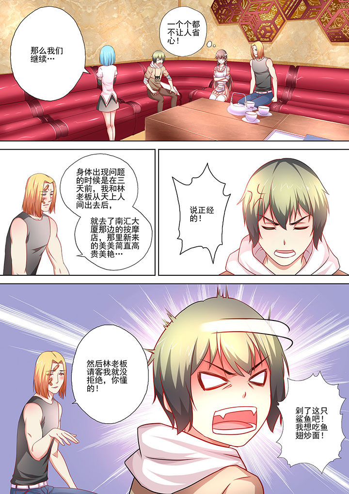 《妖灵酒吧》漫画最新章节第6章：免费下拉式在线观看章节第【6】张图片