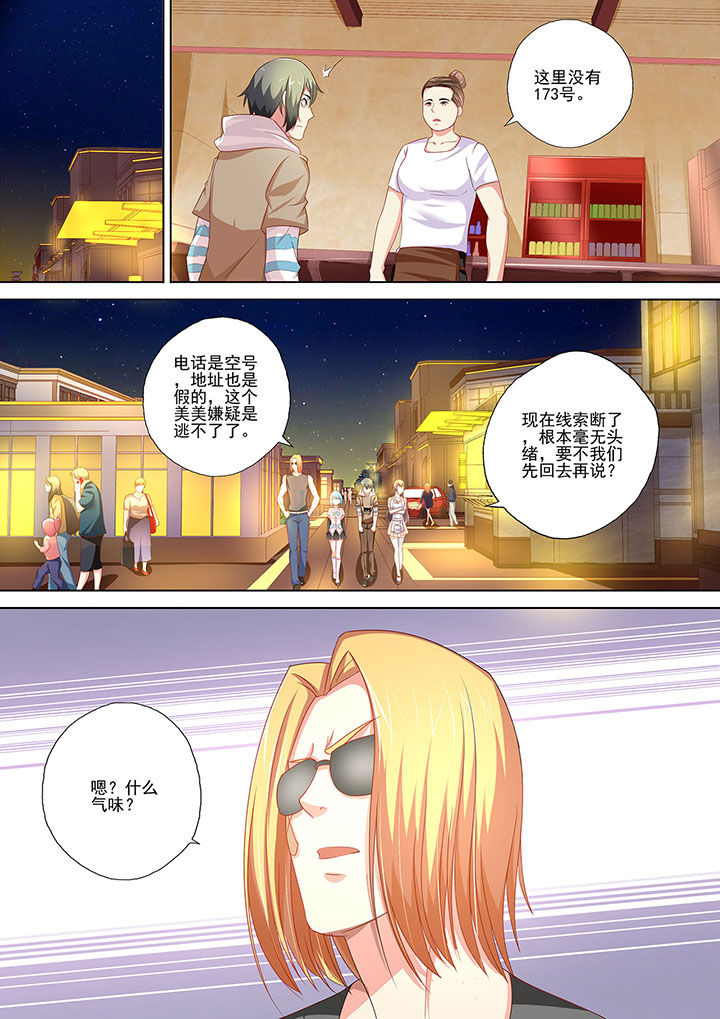 《妖灵酒吧》漫画最新章节第7章：免费下拉式在线观看章节第【5】张图片