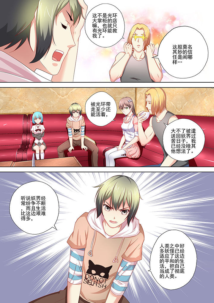 《妖灵酒吧》漫画最新章节第7章：免费下拉式在线观看章节第【8】张图片