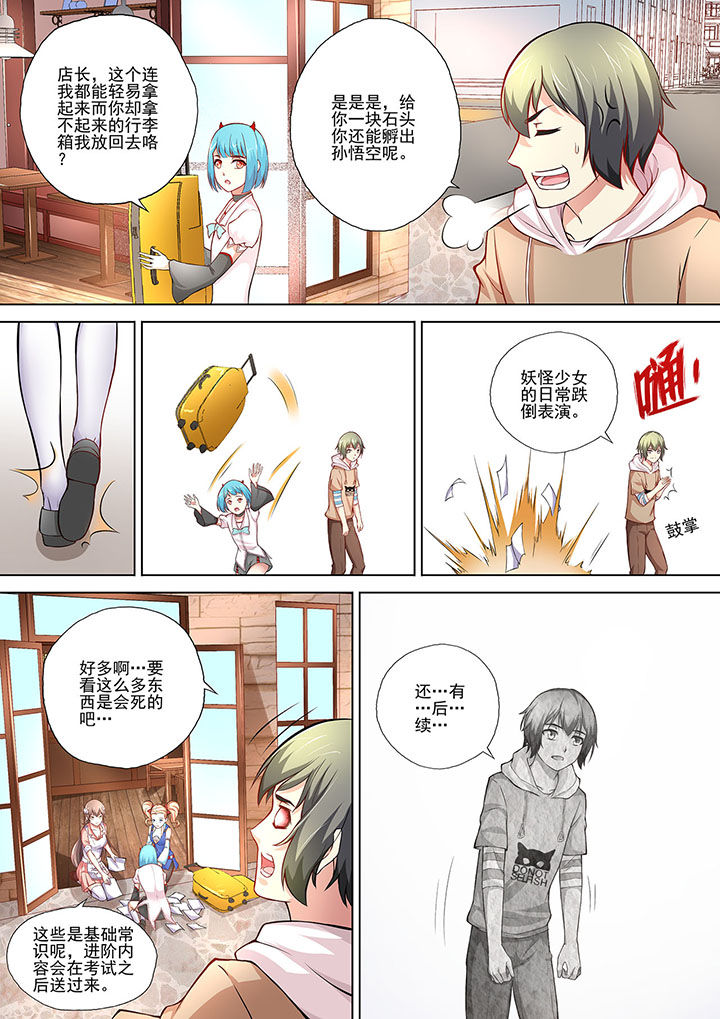 《妖灵酒吧》漫画最新章节第9章：免费下拉式在线观看章节第【4】张图片