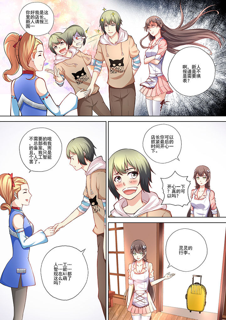 《妖灵酒吧》漫画最新章节第9章：免费下拉式在线观看章节第【6】张图片