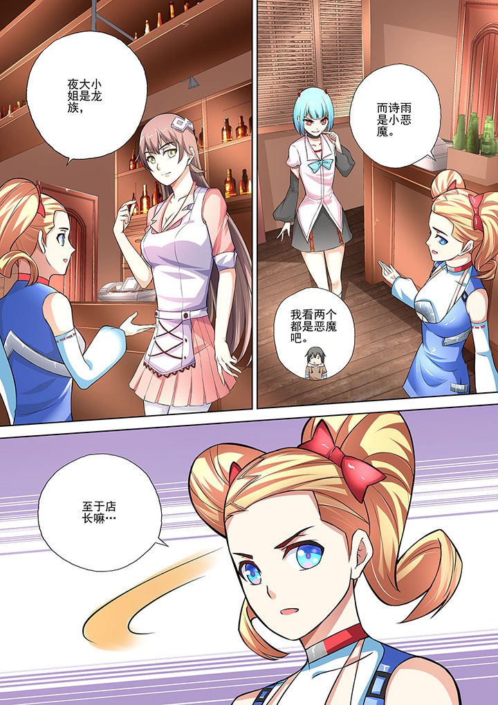 《妖灵酒吧》漫画最新章节第10章：免费下拉式在线观看章节第【7】张图片