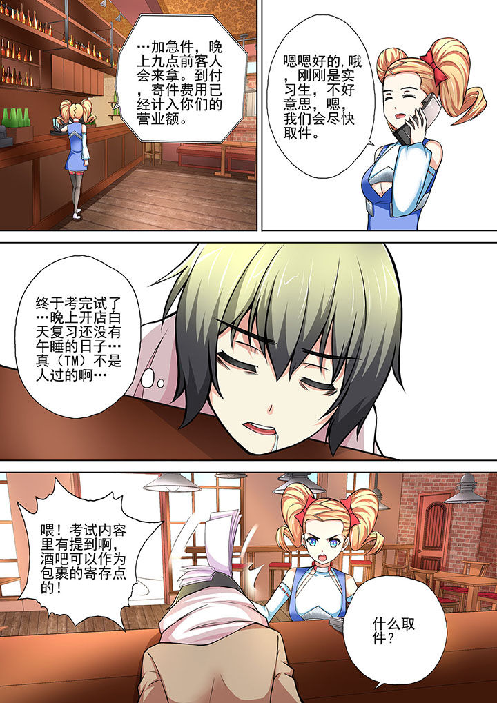 《妖灵酒吧》漫画最新章节第11章：免费下拉式在线观看章节第【8】张图片