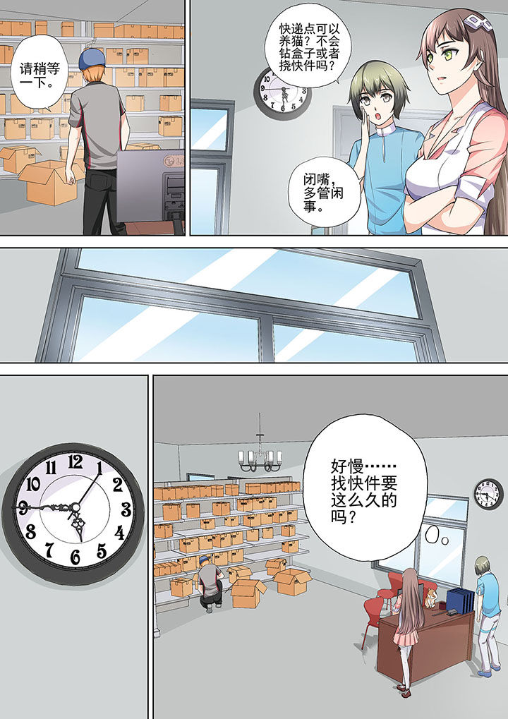 《妖灵酒吧》漫画最新章节第12章：免费下拉式在线观看章节第【1】张图片