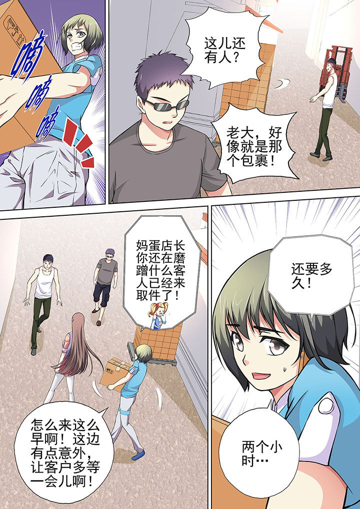 《妖灵酒吧》漫画最新章节第14章：免费下拉式在线观看章节第【5】张图片