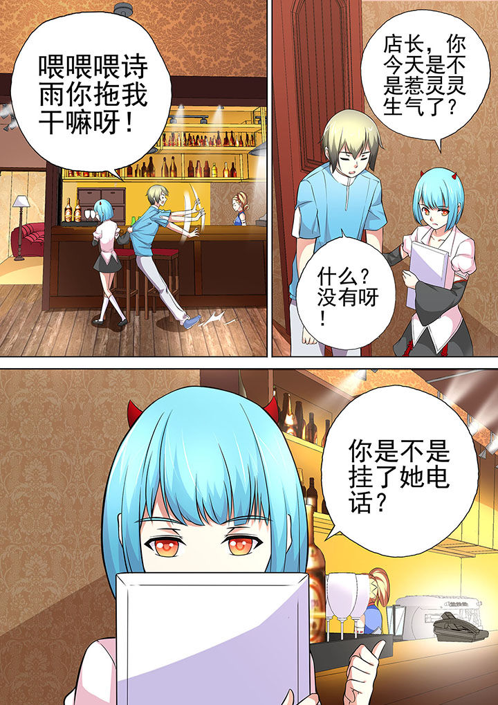 《妖灵酒吧》漫画最新章节第15章：免费下拉式在线观看章节第【3】张图片