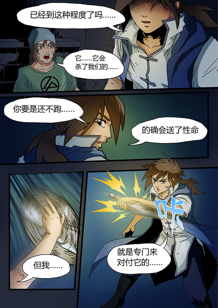 《妖魂结界》漫画最新章节第1章：免费下拉式在线观看章节第【7】张图片