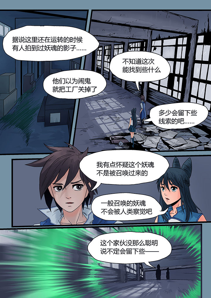 《妖魂结界》漫画最新章节第4章：免费下拉式在线观看章节第【3】张图片