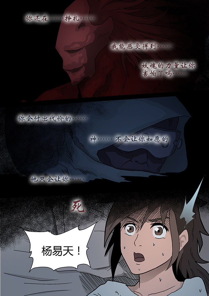 《妖魂结界》漫画最新章节第4章：免费下拉式在线观看章节第【8】张图片