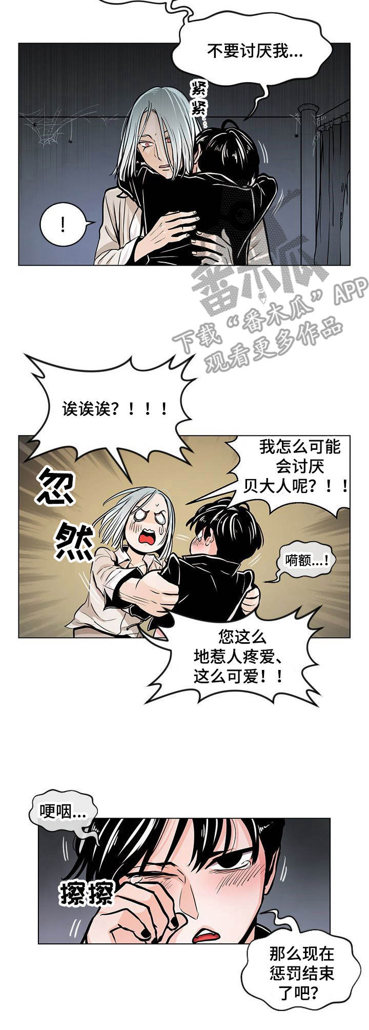 《魔王星》漫画最新章节第4章：惩罚免费下拉式在线观看章节第【3】张图片