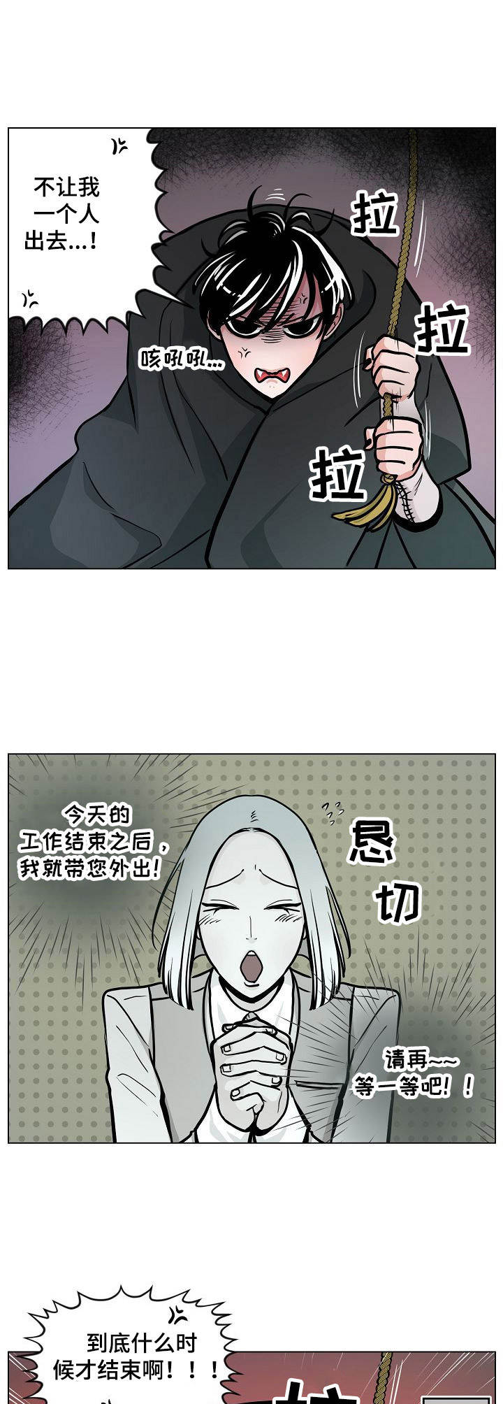 《魔王星》漫画最新章节第5章：独自行动免费下拉式在线观看章节第【4】张图片