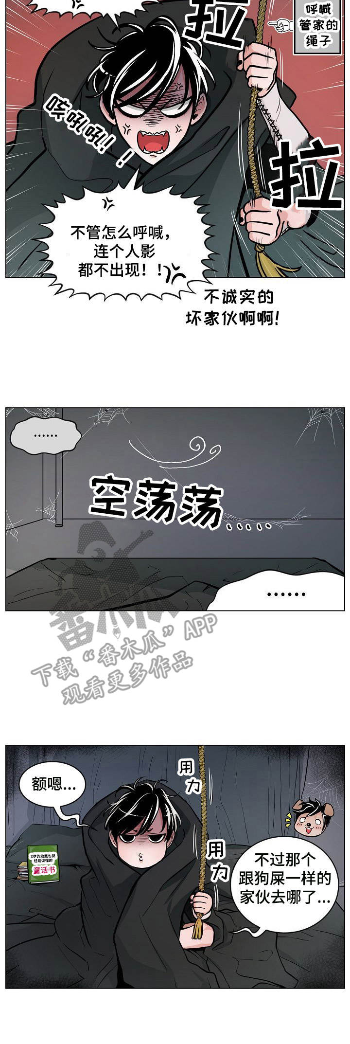 《魔王星》漫画最新章节第5章：独自行动免费下拉式在线观看章节第【3】张图片