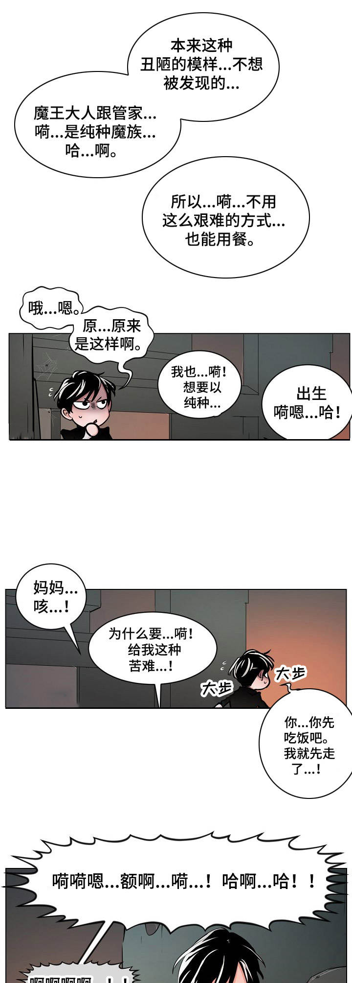 《魔王星》漫画最新章节第6章：陷阱免费下拉式在线观看章节第【8】张图片