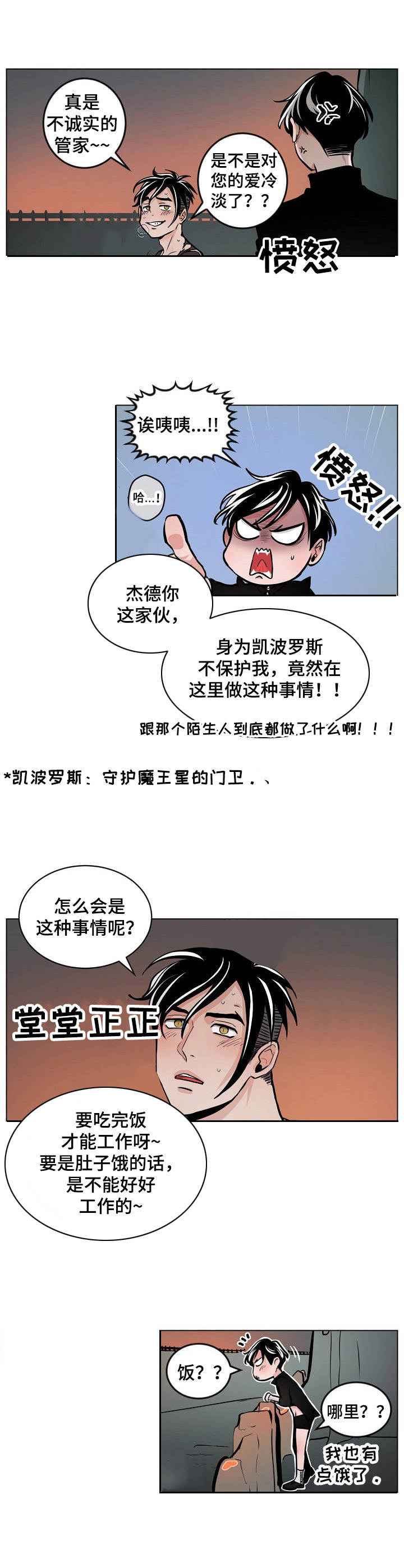 《魔王星》漫画最新章节第6章：陷阱免费下拉式在线观看章节第【10】张图片