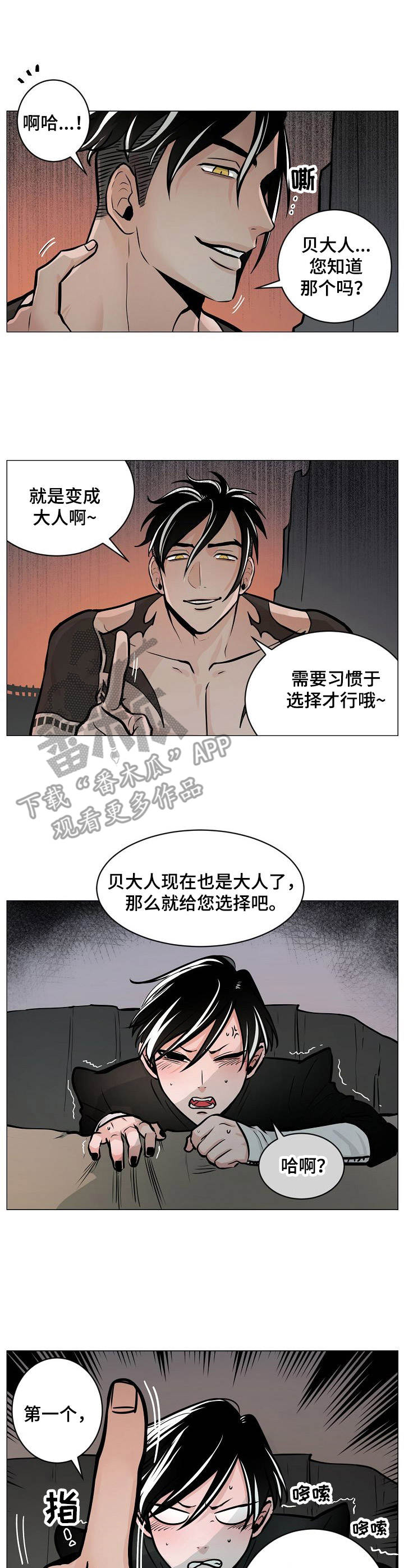 《魔王星》漫画最新章节第7章：二选一免费下拉式在线观看章节第【9】张图片