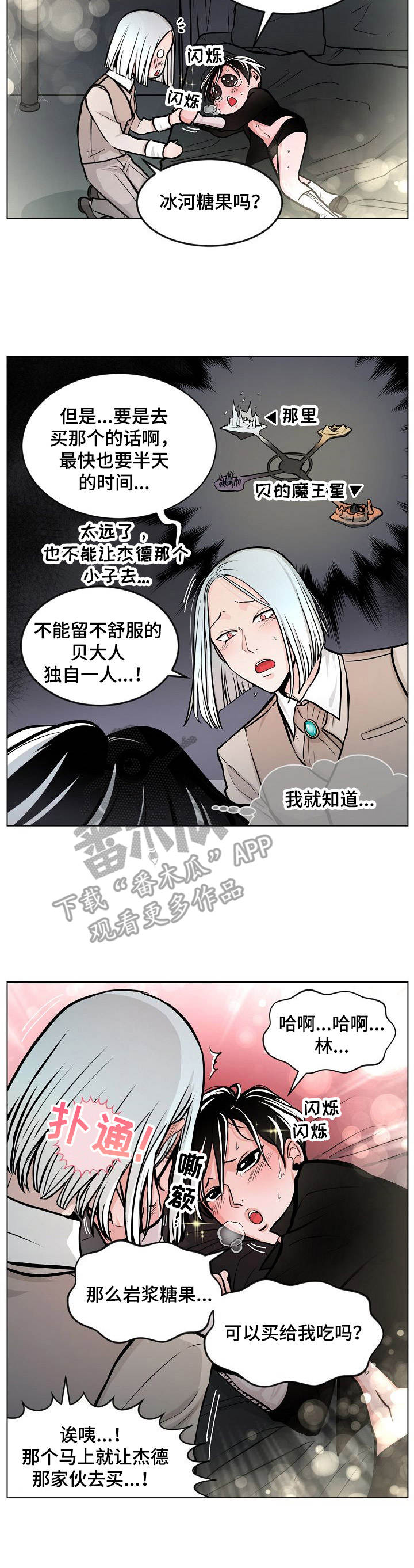 《魔王星》漫画最新章节第9章：逃跑计划免费下拉式在线观看章节第【1】张图片