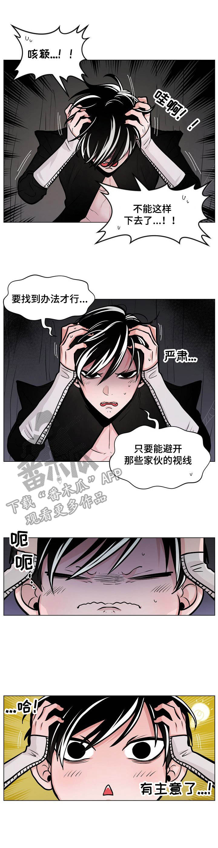 《魔王星》漫画最新章节第9章：逃跑计划免费下拉式在线观看章节第【9】张图片