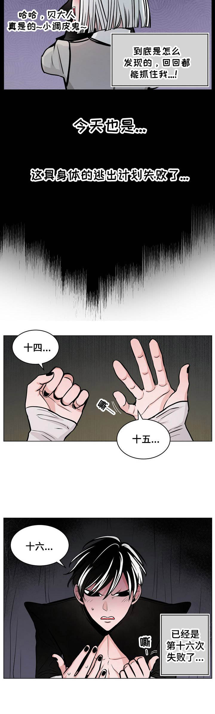 魔王星-第9章：逃跑计划全彩韩漫标签