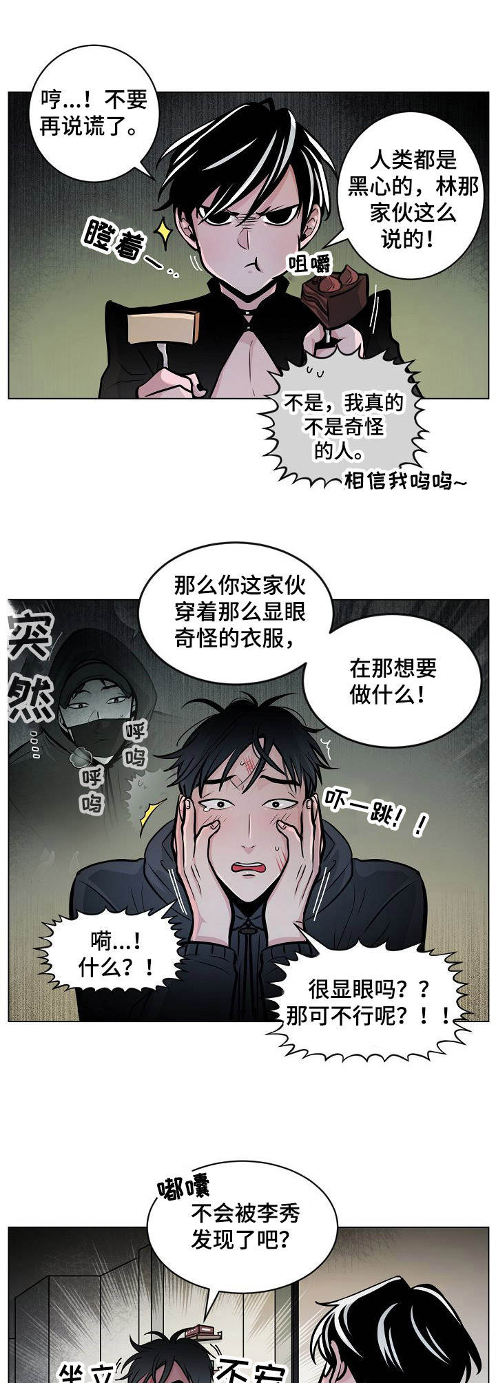 《魔王星》漫画最新章节第11章：莽撞免费下拉式在线观看章节第【2】张图片