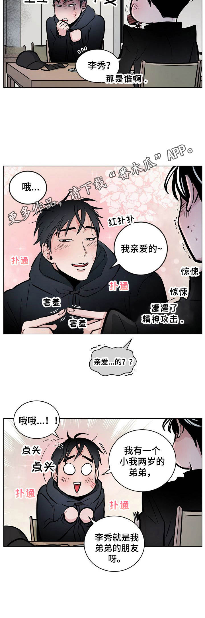 《魔王星》漫画最新章节第11章：莽撞免费下拉式在线观看章节第【1】张图片