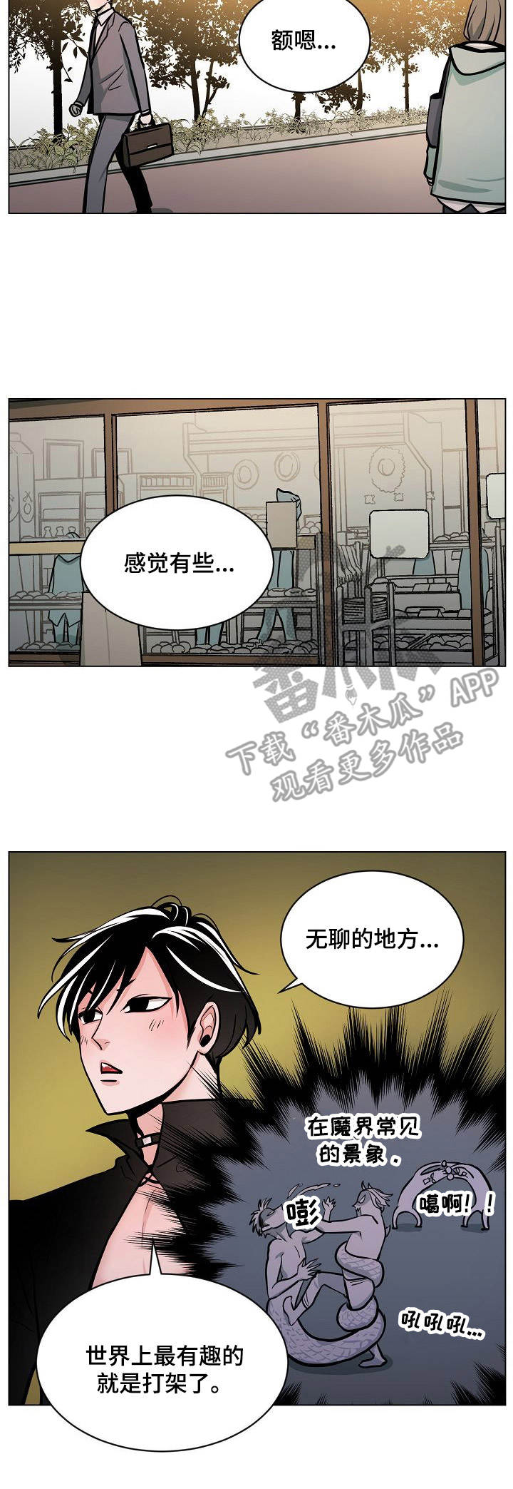 《魔王星》漫画最新章节第11章：莽撞免费下拉式在线观看章节第【11】张图片