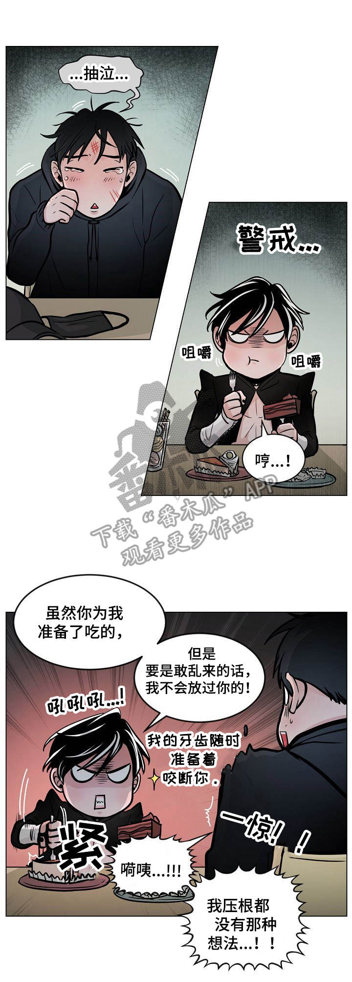 《魔王星》漫画最新章节第11章：莽撞免费下拉式在线观看章节第【3】张图片