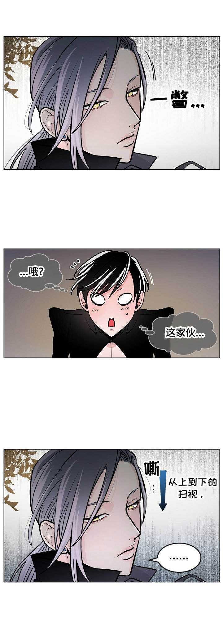 《魔王星》漫画最新章节第11章：莽撞免费下拉式在线观看章节第【8】张图片