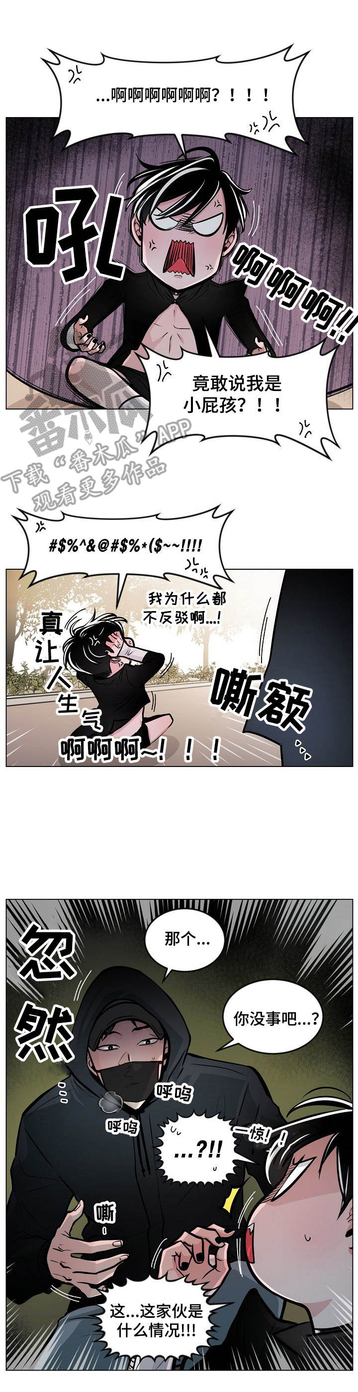 《魔王星》漫画最新章节第11章：莽撞免费下拉式在线观看章节第【5】张图片