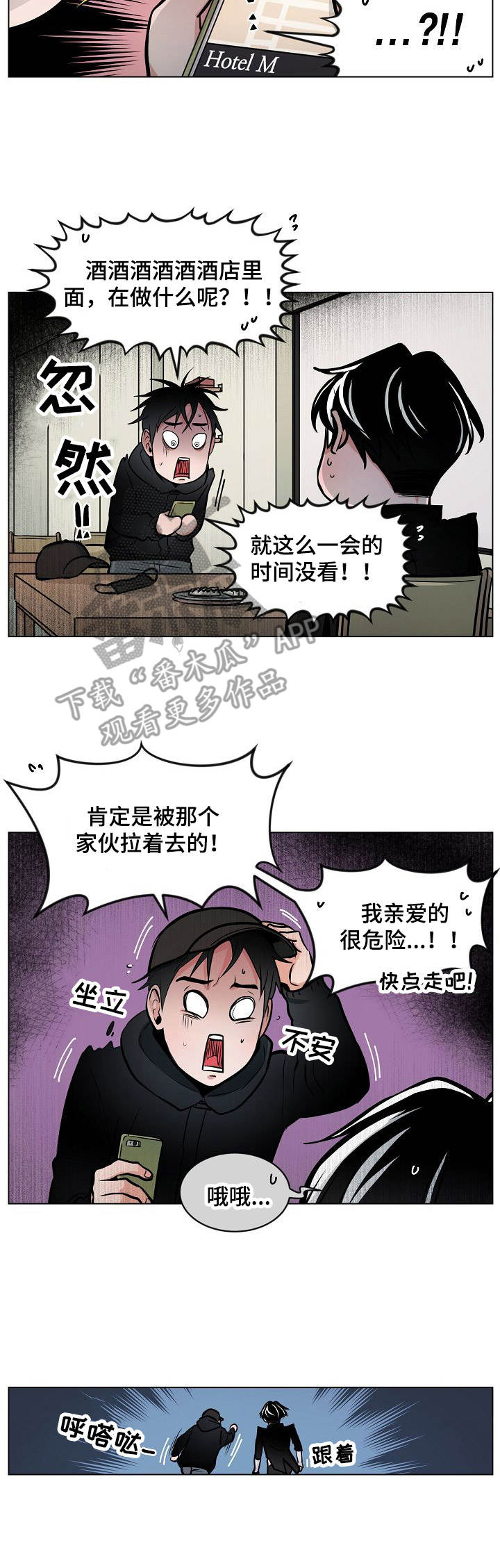 《魔王星》漫画最新章节第12章：协约免费下拉式在线观看章节第【1】张图片