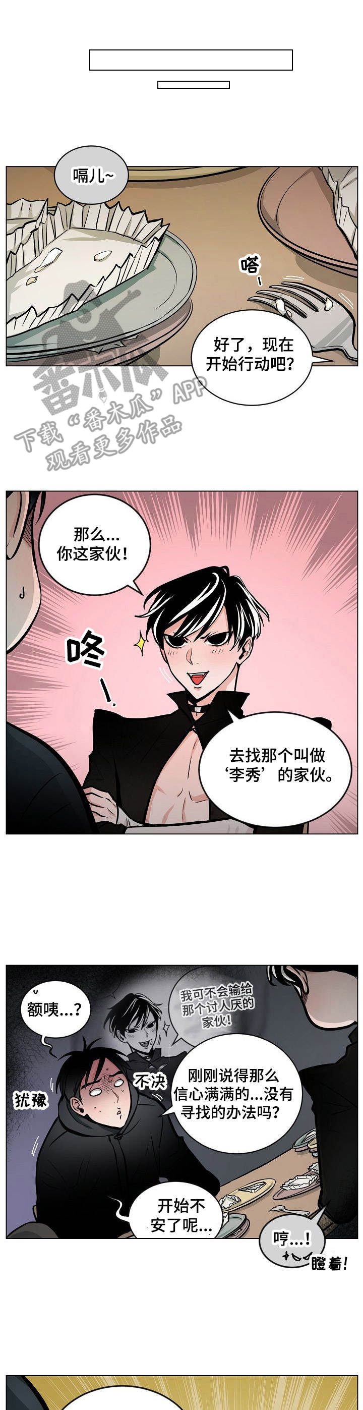 《魔王星》漫画最新章节第12章：协约免费下拉式在线观看章节第【4】张图片