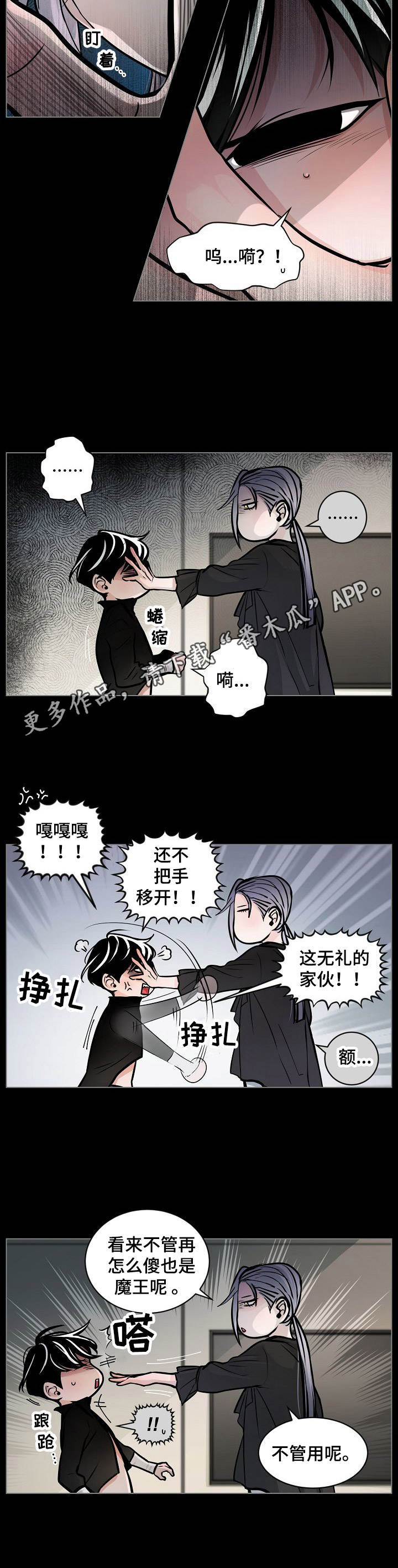 《魔王星》漫画最新章节第13章：不管用免费下拉式在线观看章节第【1】张图片