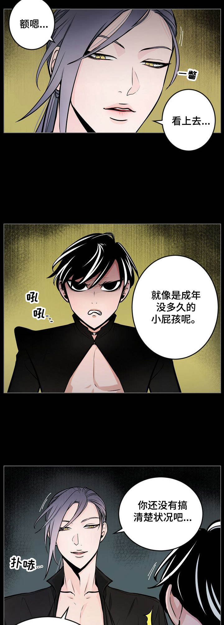 《魔王星》漫画最新章节第13章：不管用免费下拉式在线观看章节第【4】张图片