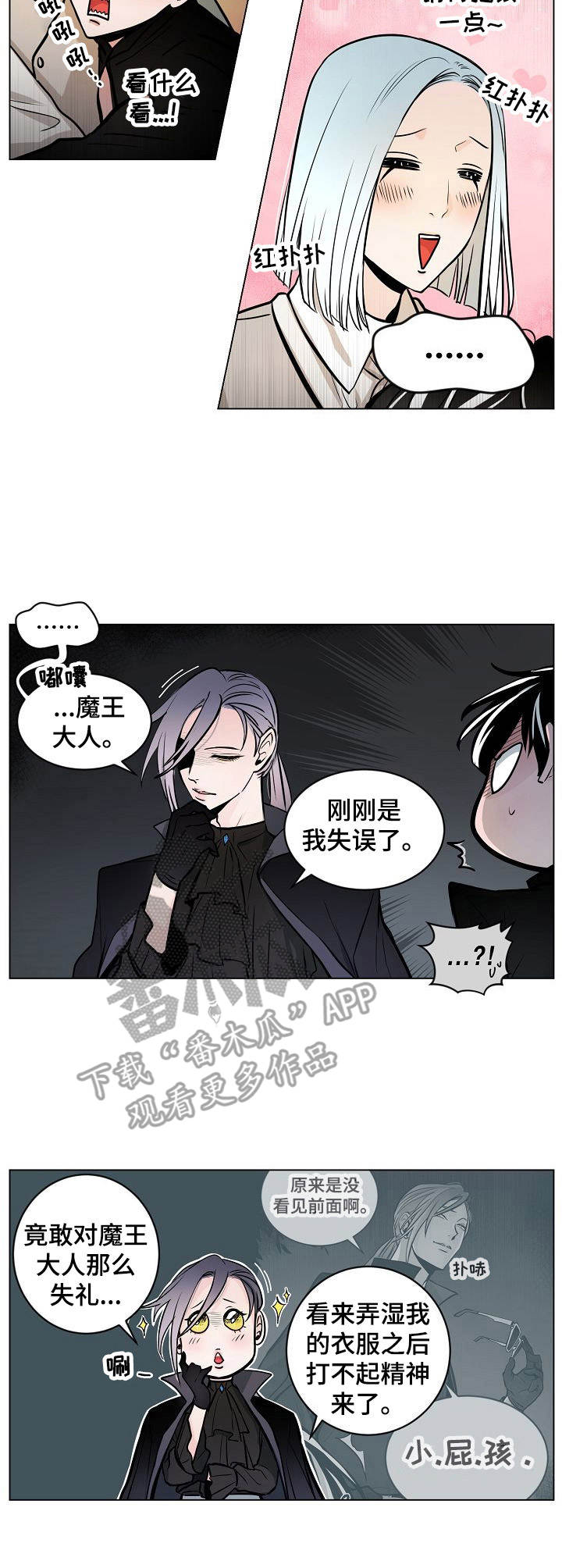 《魔王星》漫画最新章节第15章：追上门免费下拉式在线观看章节第【3】张图片