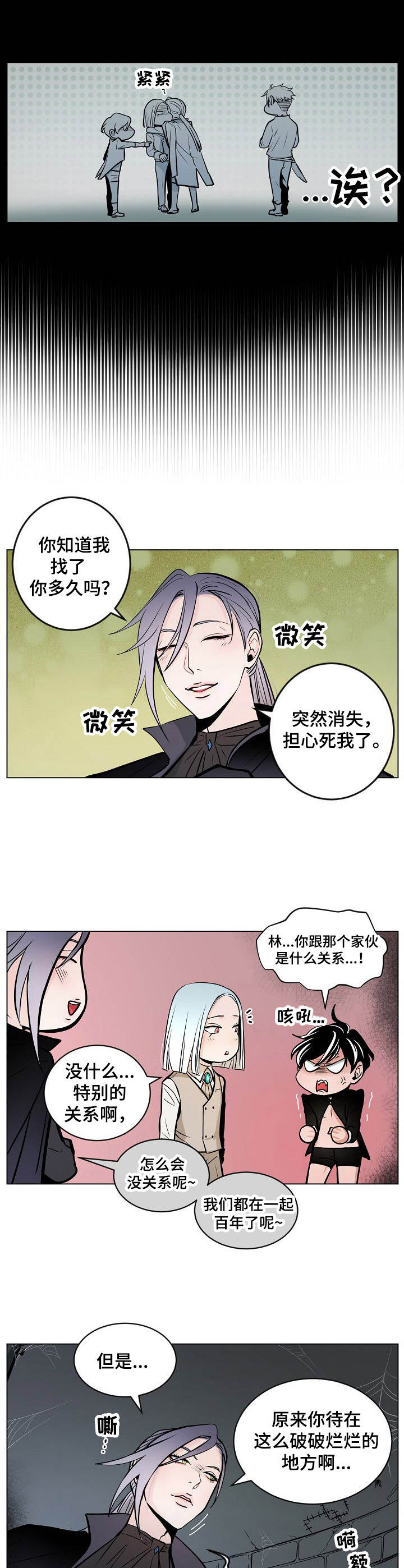 《魔王星》漫画最新章节第15章：追上门免费下拉式在线观看章节第【6】张图片