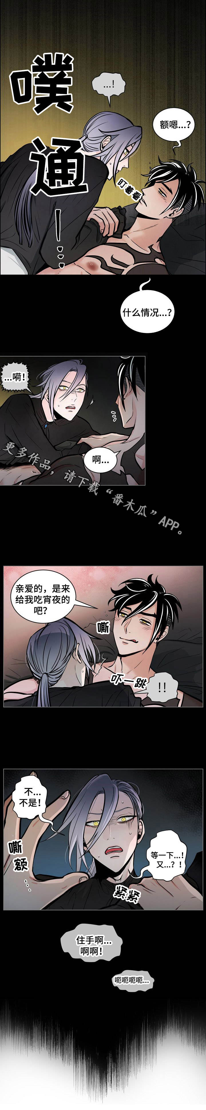 《魔王星》漫画最新章节第16章： 食物免费下拉式在线观看章节第【1】张图片