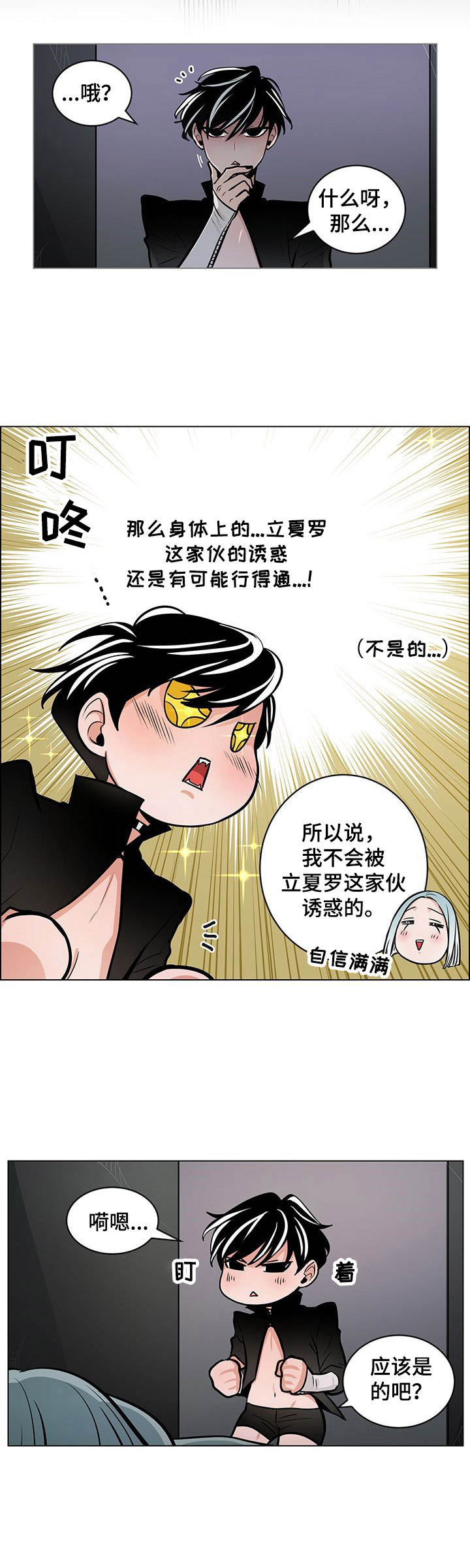 《魔王星》漫画最新章节第20章：诱惑免费下拉式在线观看章节第【6】张图片