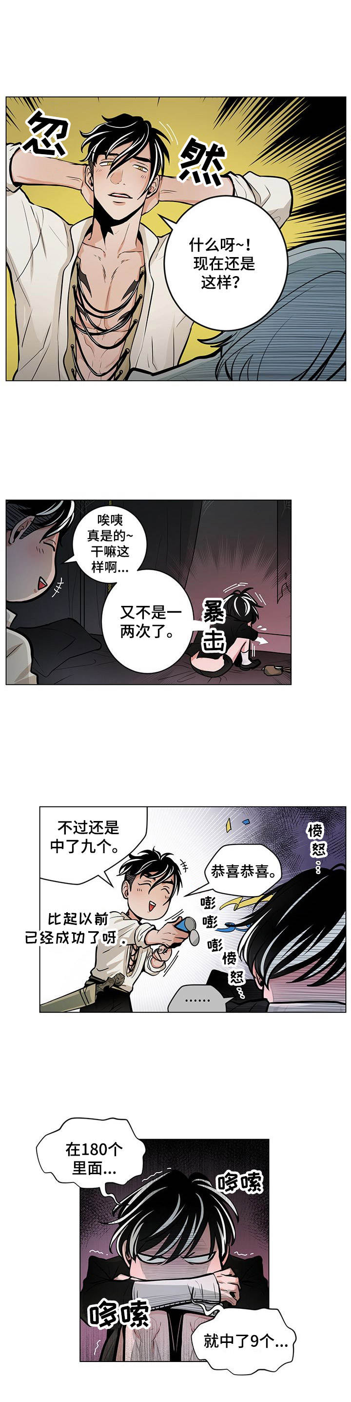 《魔王星》漫画最新章节第21章：没中奖免费下拉式在线观看章节第【4】张图片