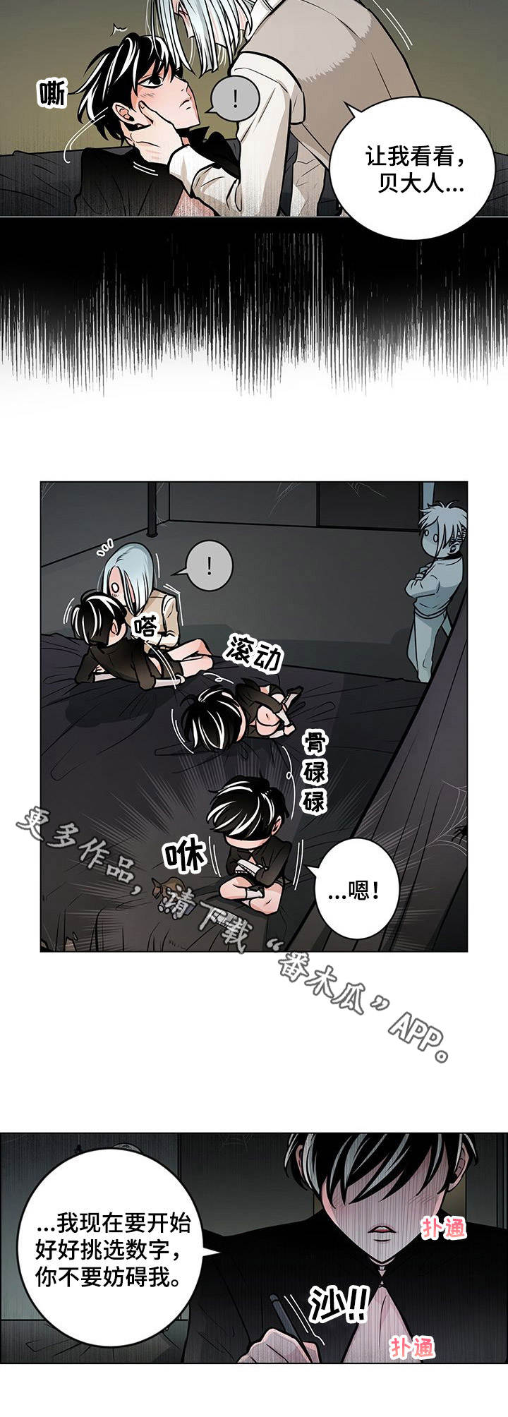 《魔王星》漫画最新章节第22章：银币免费下拉式在线观看章节第【7】张图片