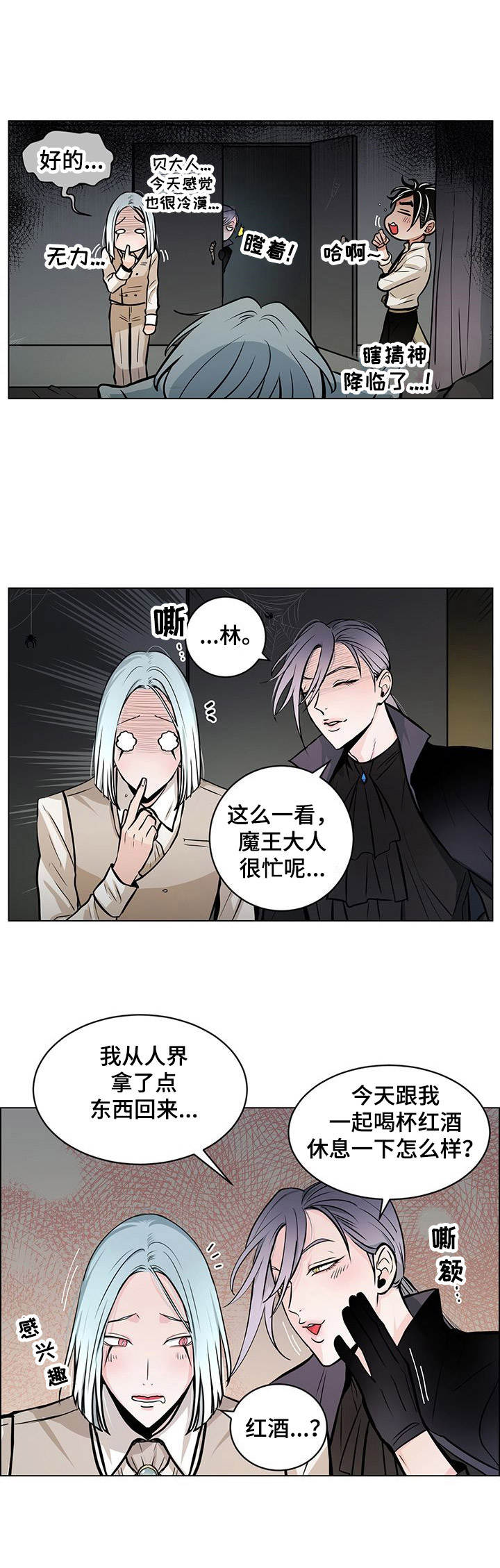 《魔王星》漫画最新章节第22章：银币免费下拉式在线观看章节第【6】张图片