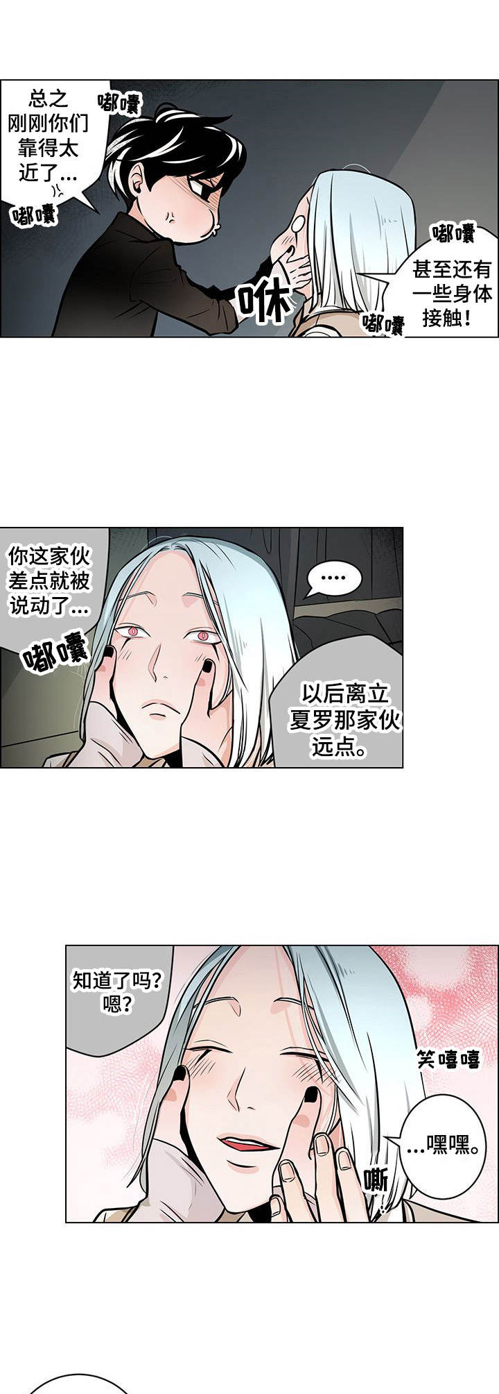 《魔王星》漫画最新章节第23章：心情差免费下拉式在线观看章节第【10】张图片