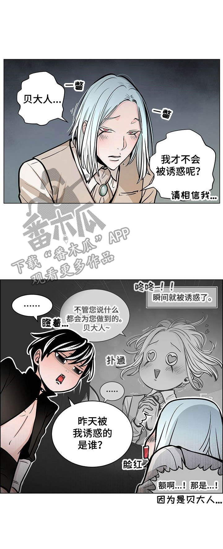 《魔王星》漫画最新章节第23章：心情差免费下拉式在线观看章节第【11】张图片