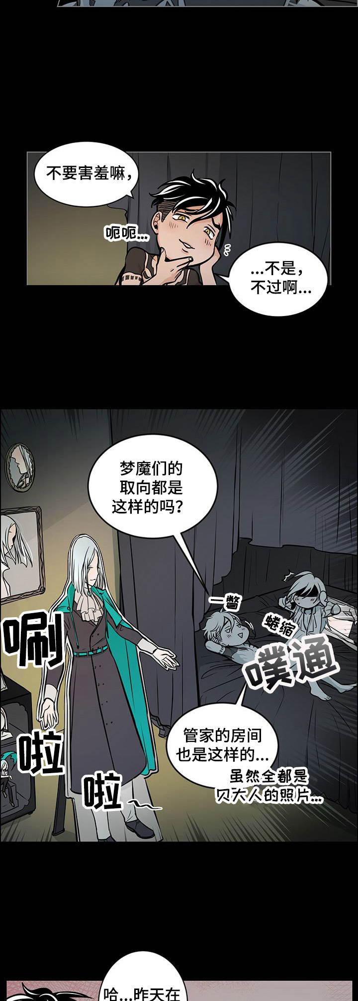 《魔王星》漫画最新章节第24章：感觉奇怪免费下拉式在线观看章节第【8】张图片