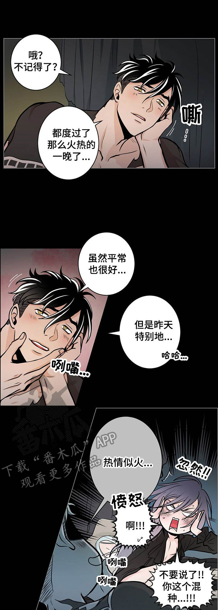 《魔王星》漫画最新章节第24章：感觉奇怪免费下拉式在线观看章节第【9】张图片