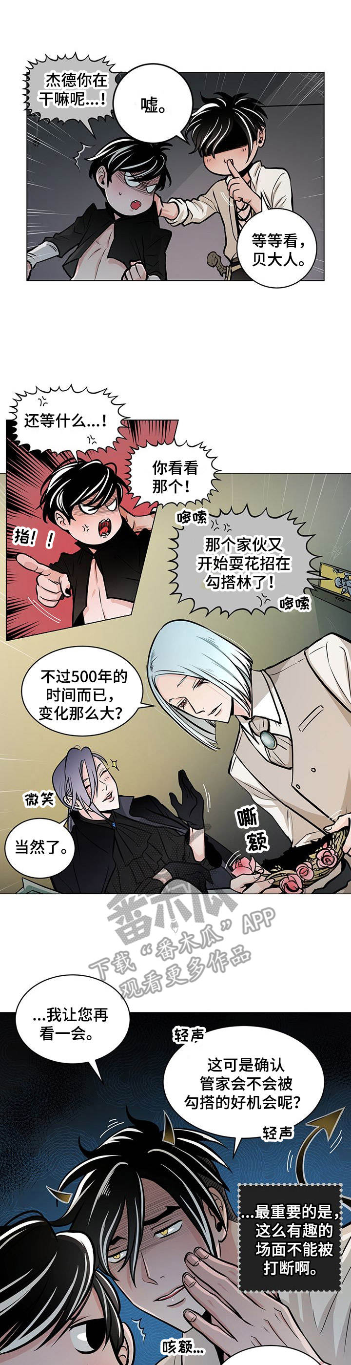 《魔王星》漫画最新章节第25章：劝说免费下拉式在线观看章节第【9】张图片