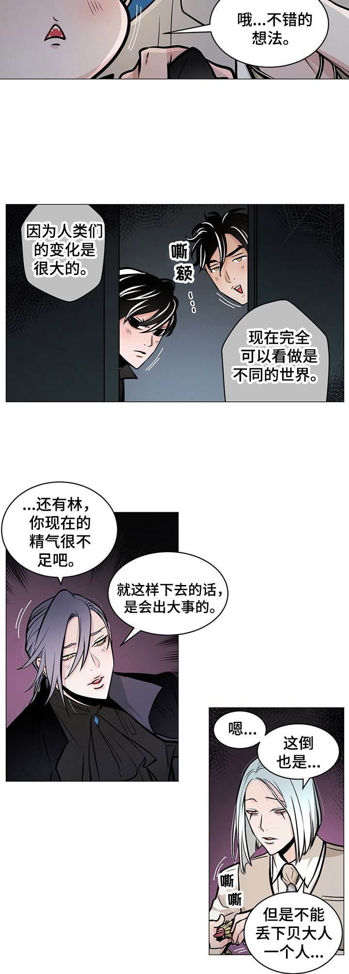 《魔王星》漫画最新章节第25章：劝说免费下拉式在线观看章节第【8】张图片