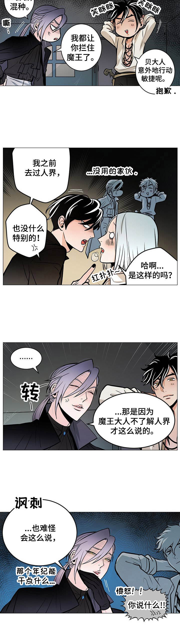 《魔王星》漫画最新章节第25章：劝说免费下拉式在线观看章节第【4】张图片