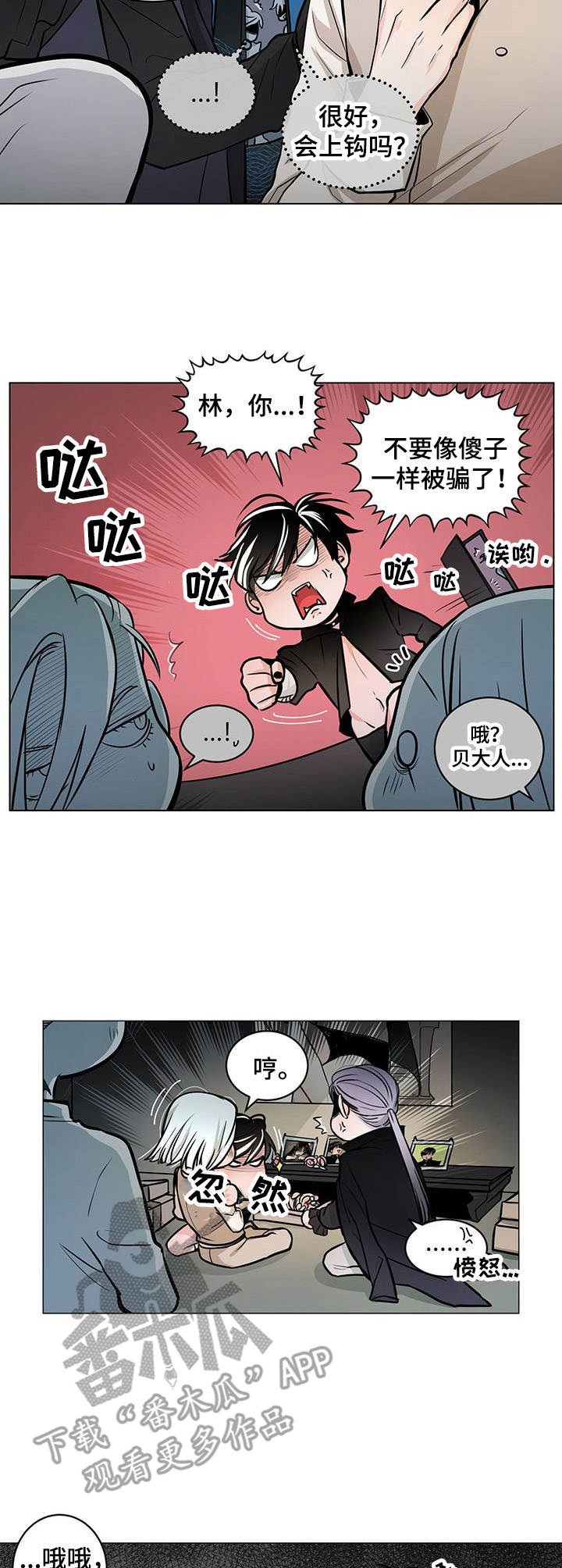 《魔王星》漫画最新章节第25章：劝说免费下拉式在线观看章节第【5】张图片