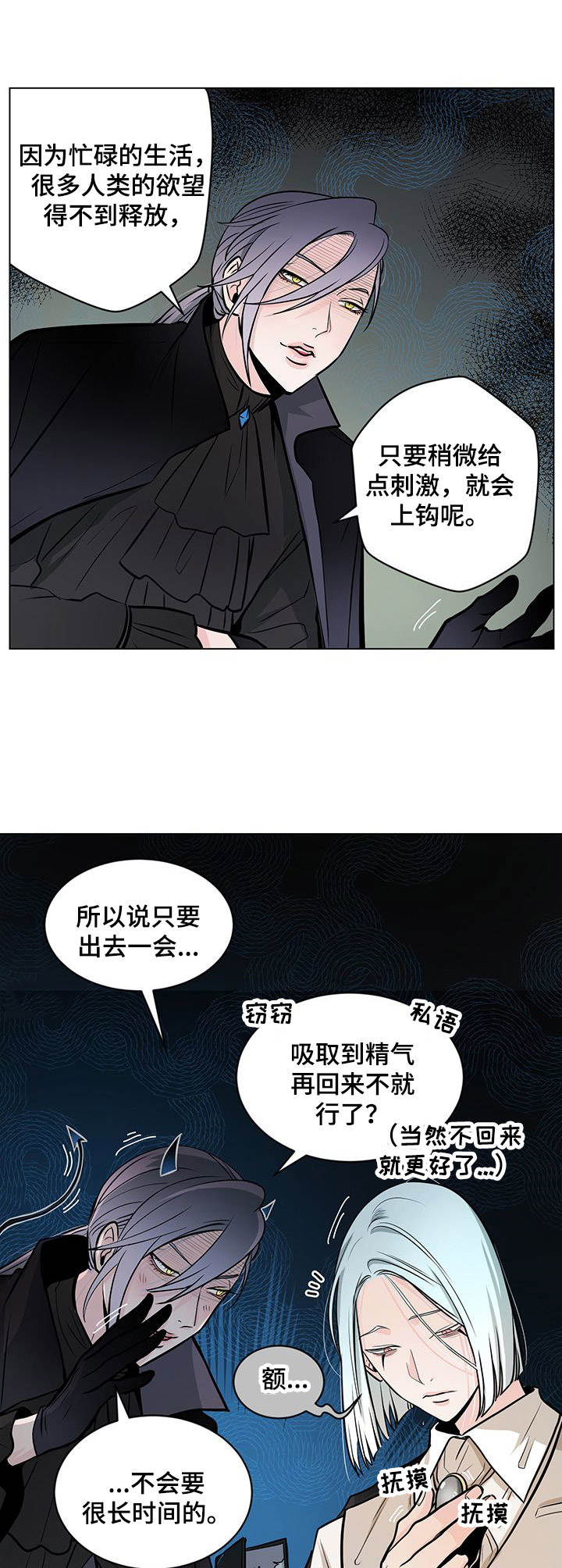 《魔王星》漫画最新章节第25章：劝说免费下拉式在线观看章节第【6】张图片