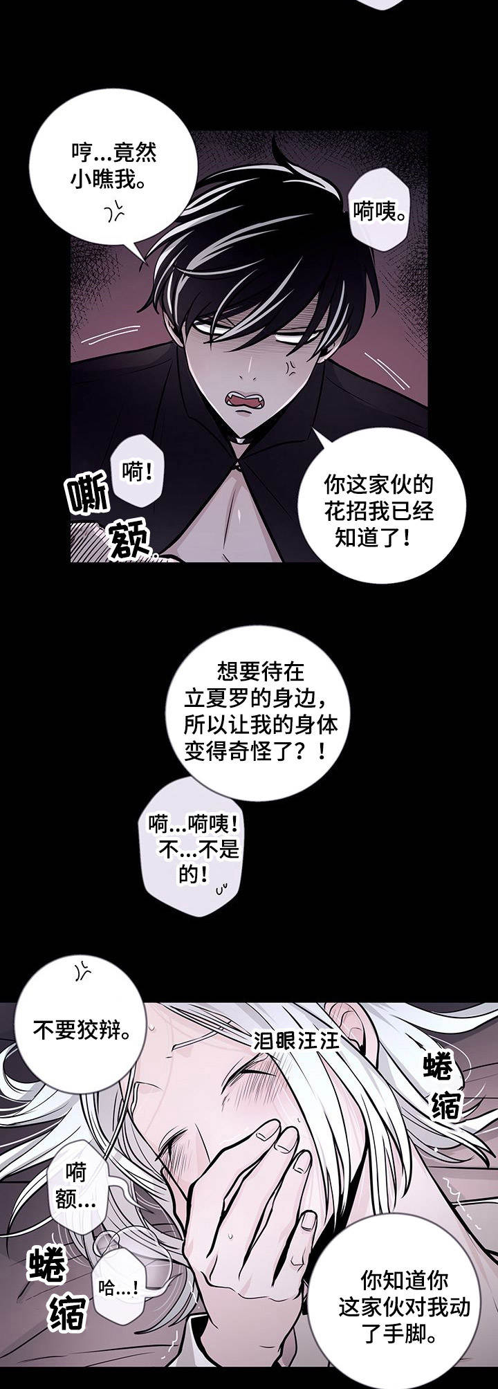 《魔王星》漫画最新章节第25章：劝说免费下拉式在线观看章节第【2】张图片